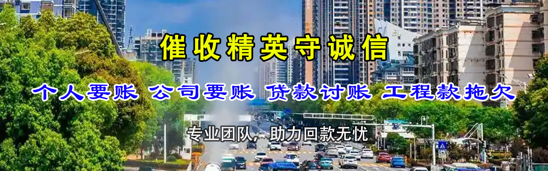 通山讨债公司
